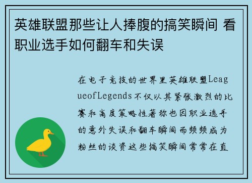英雄联盟那些让人捧腹的搞笑瞬间 看职业选手如何翻车和失误