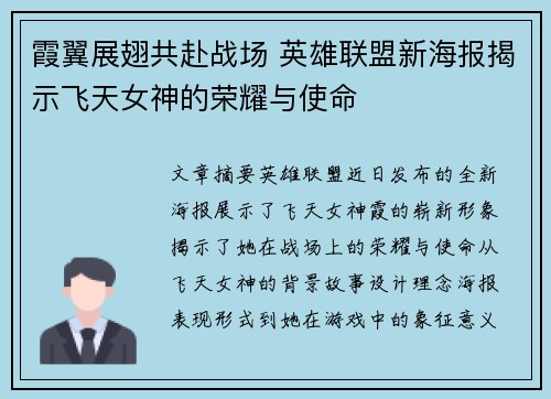 霞翼展翅共赴战场 英雄联盟新海报揭示飞天女神的荣耀与使命