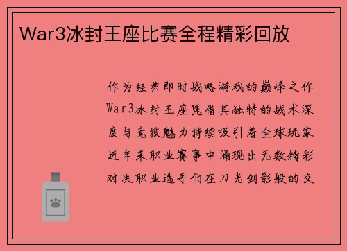 War3冰封王座比赛全程精彩回放