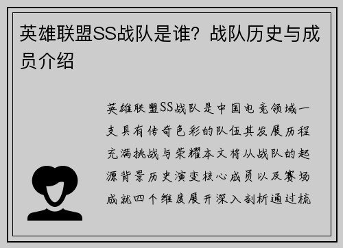 英雄联盟SS战队是谁？战队历史与成员介绍