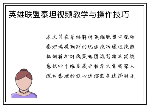 英雄联盟泰坦视频教学与操作技巧