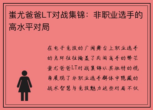 蚩尤爸爸LT对战集锦：非职业选手的高水平对局