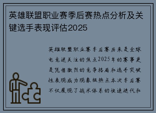 英雄联盟职业赛季后赛热点分析及关键选手表现评估2025